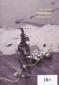 Купить Машенька — Фото №1