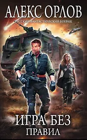 Купить Игра без правил — Фото №1