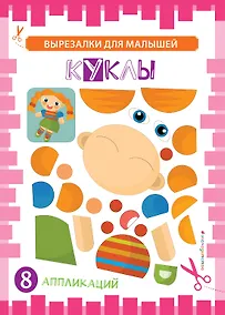 Купить Куклы — Фото №1