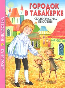Купить Городок в табакерке — Фото №1