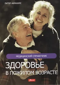 Купить Здоровье в пожилом возрасте — Фото №1