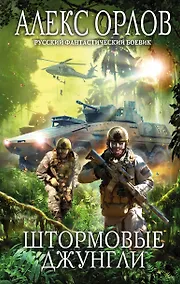 Купить Штормовые джунгли — Фото №1