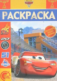 Купить Тачки 3. РЛ № 1816. Раскраска-люкс — Фото №1