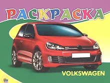 Купить Раскраска А5. Фольксваген — Фото №1