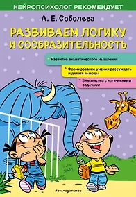 Купить Развиваем логику и сообразительность — Фото №1