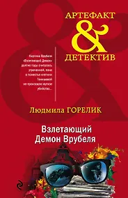 Купить Взлетающий Демон Врубеля — Фото №1