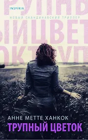 Купить Трупный цветок — Фото №1