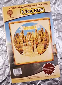 Купить Москва Многослойная композиция-открытка (80074) (8дет.) (10,5х11,5х4,6см) (сборная дерев. модель) (3+) — Фото №1