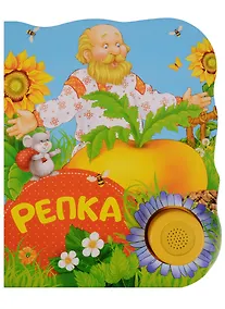 Купить Репка. Поющие книжки — Фото №1