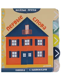 Купить Первые слова — Фото №1