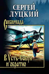 Купить В Усть-Сабун и обратно — Фото №1