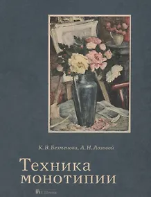 Купить Техника монотипии — Фото №1