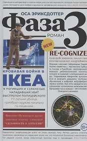 Купить Фаза 3 — Фото №1