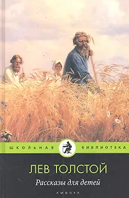 Купить Рассказы для детей — Фото №1