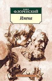 Купить Имена — Фото №1