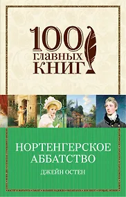 Купить Нортенгерское аббатство — Фото №1