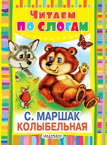 Купить Колыбельная. Стихи — Фото №1
