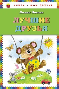 Купить Лучшие друзья — Фото №1