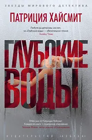 Купить Глубокие воды — Фото №1
