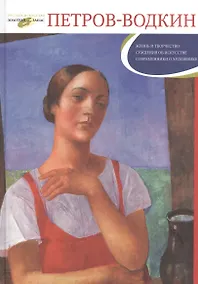 Купить Кузьма Петров-Водкин — Фото №1