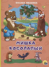 Купить Мишка косолапый — Фото №1