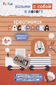 Купить Креативная раскраска — Фото №1