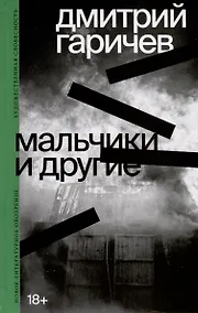 Купить Мальчики и другие — Фото №1