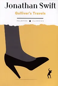 Купить Gulliver's Travels: роман — Фото №1