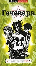 Купить Гечевара — Фото №1