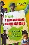 Купить Техн.вес.Луч.стихотворные поздр.д/дней рожд.и юбил — Фото №1