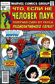 Купить MARVEL: Что если?.. Не Человек-Паук получил силу от укуса радиоактивного паука — Фото №1