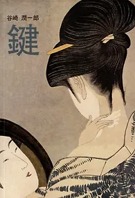 Купить Ключ: книга для чтения на японском языке — Фото №1