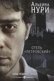 Купить Отель "Петровский" — Фото №1