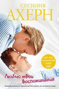 Купить Люблю твои воспоминания — Фото №1