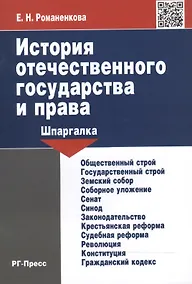 Купить История отечественного государства и права — Фото №1