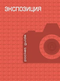 Купить Экспозиция — Фото №1