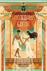 Купить Наследник богов — Фото №1