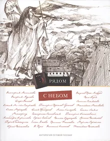 Купить Рядом с небом — Фото №1