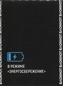 Купить Блокнот А6 80л кл. "ФРАЗЫ С ХАРАКТЕРОМ. Я НЕ ДЕЛАЮ" дизайнерский блок, скоба — Фото №1