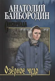 Купить Озерное чудо — Фото №1