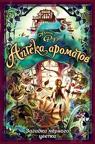 Купить Загадка чёрного цветка (#2) — Фото №1