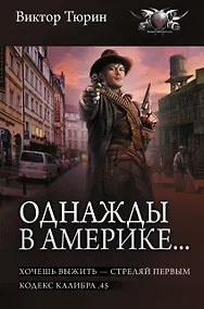 Купить Однажды в Америке... (сборник) — Фото №1