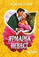 Купить Ярмарка невест — Фото №1