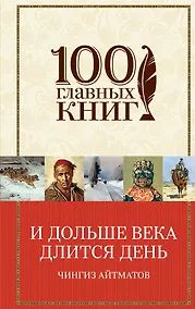 Купить И дольше века длится день — Фото №1