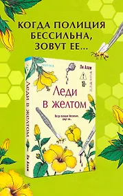 Купить Леди в желтом (формат клатчбук) — Фото №1