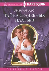 Купить Тайна свадебных платьев — Фото №1
