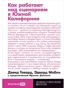 Купить Как работают над сценарием в Южной Калифорнии — Фото №1
