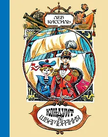 Купить Кондуит и Швамбрания (иллюстр. Е. Медведева) — Фото №1
