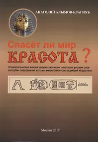 Купить Спасет ли мир красота? — Фото №1
