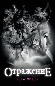 Купить Отражение (#1) — Фото №1